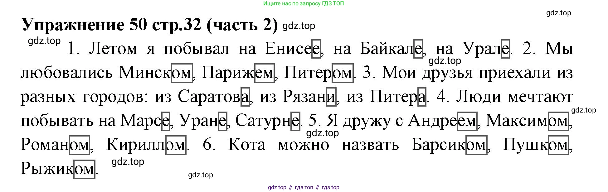 Русский язык, 4 класс Учебник, авторы: Климанова Людмила Федоровна, Бабушкина Татьяна Владимировна, издательство Просвещение, Москва, 2019, белого цвета, Часть 2, страница 32, номер 50, Решение