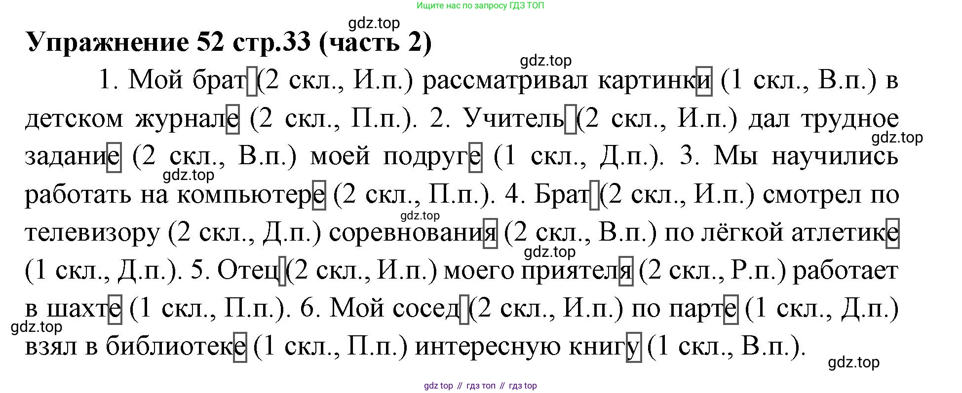 Русский язык, 4 класс Учебник, авторы: Климанова Людмила Федоровна, Бабушкина Татьяна Владимировна, издательство Просвещение, Москва, 2019, белого цвета, Часть 2, страница 33, номер 52, Решение