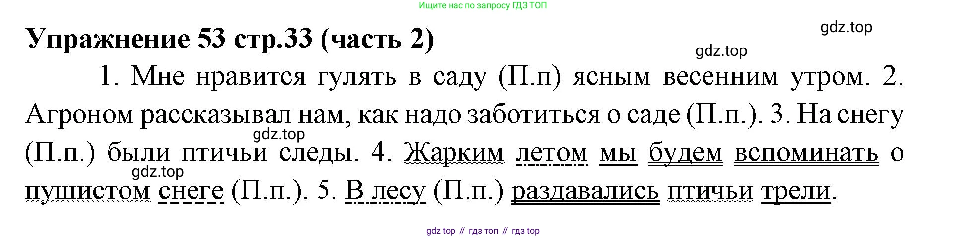 Русский язык, 4 класс Учебник, авторы: Климанова Людмила Федоровна, Бабушкина Татьяна Владимировна, издательство Просвещение, Москва, 2019, белого цвета, Часть 2, страница 33, номер 53, Решение