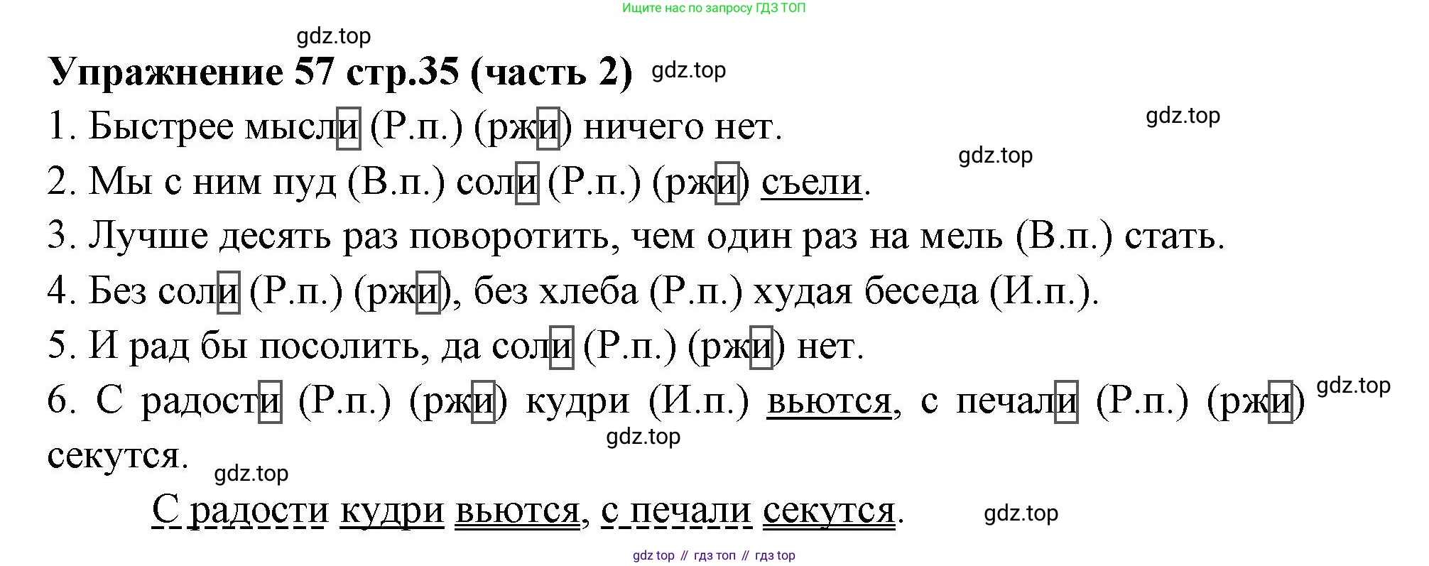 Русский язык, 4 класс Учебник, авторы: Климанова Людмила Федоровна, Бабушкина Татьяна Владимировна, издательство Просвещение, Москва, 2019, белого цвета, Часть 2, страница 35, номер 57, Решение