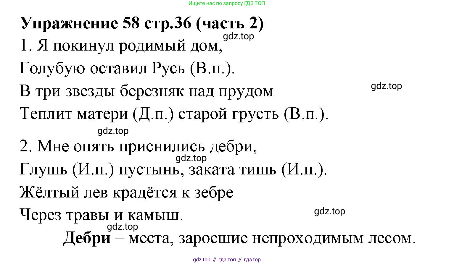Русский язык, 4 класс Учебник, авторы: Климанова Людмила Федоровна, Бабушкина Татьяна Владимировна, издательство Просвещение, Москва, 2019, белого цвета, Часть 2, страница 36, номер 58, Решение