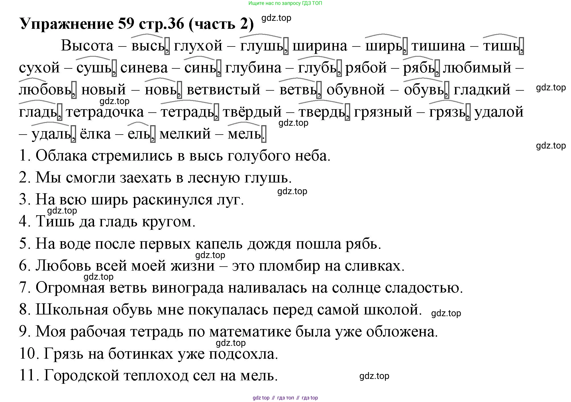 Русский язык, 4 класс Учебник, авторы: Климанова Людмила Федоровна, Бабушкина Татьяна Владимировна, издательство Просвещение, Москва, 2019, белого цвета, Часть 2, страница 36, номер 59, Решение