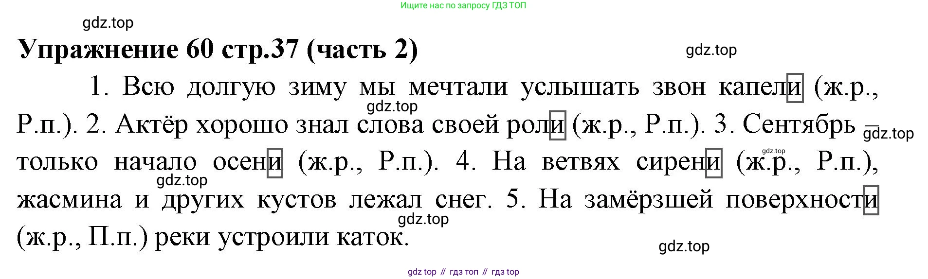Русский язык, 4 класс Учебник, авторы: Климанова Людмила Федоровна, Бабушкина Татьяна Владимировна, издательство Просвещение, Москва, 2019, белого цвета, Часть 2, страница 37, номер 60, Решение