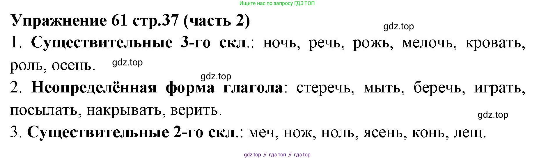 Русский язык, 4 класс Учебник, авторы: Климанова Людмила Федоровна, Бабушкина Татьяна Владимировна, издательство Просвещение, Москва, 2019, белого цвета, Часть 2, страница 37, номер 61, Решение
