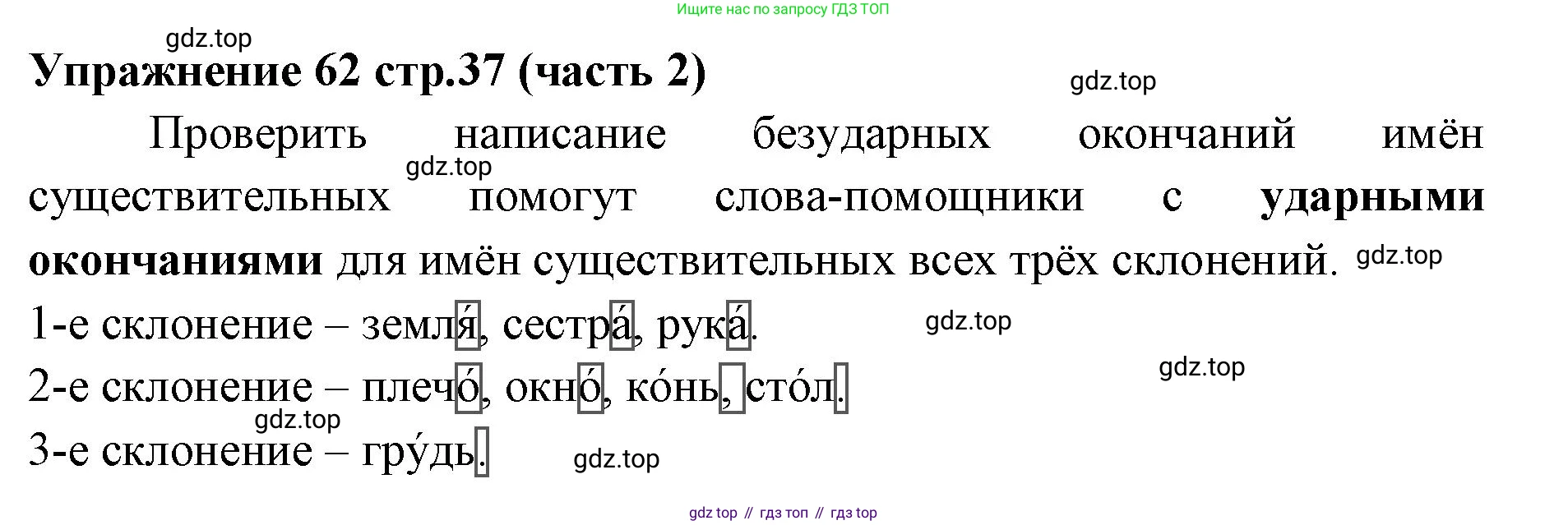 Русский язык, 4 класс Учебник, авторы: Климанова Людмила Федоровна, Бабушкина Татьяна Владимировна, издательство Просвещение, Москва, 2019, белого цвета, Часть 2, страница 37, номер 62, Решение