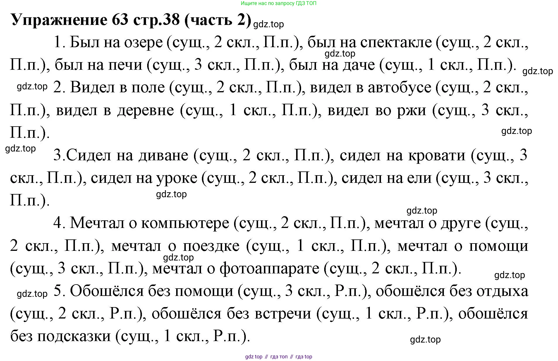 Русский язык, 4 класс Учебник, авторы: Климанова Людмила Федоровна, Бабушкина Татьяна Владимировна, издательство Просвещение, Москва, 2019, белого цвета, Часть 2, страница 38, номер 63, Решение