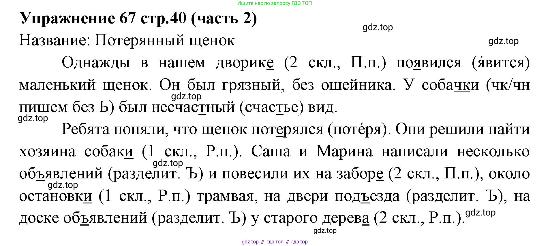 Русский язык, 4 класс Учебник, авторы: Климанова Людмила Федоровна, Бабушкина Татьяна Владимировна, издательство Просвещение, Москва, 2019, белого цвета, Часть 2, страница 40, номер 67, Решение