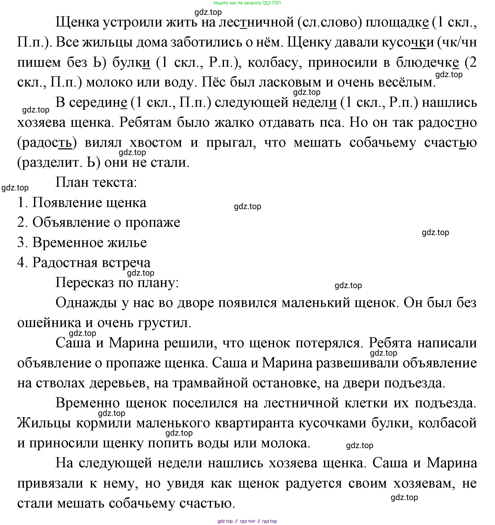 Русский язык, 4 класс Учебник, авторы: Климанова Людмила Федоровна, Бабушкина Татьяна Владимировна, издательство Просвещение, Москва, 2019, белого цвета, Часть 2, страница 40, номер 67, Решение (продолжение 2)