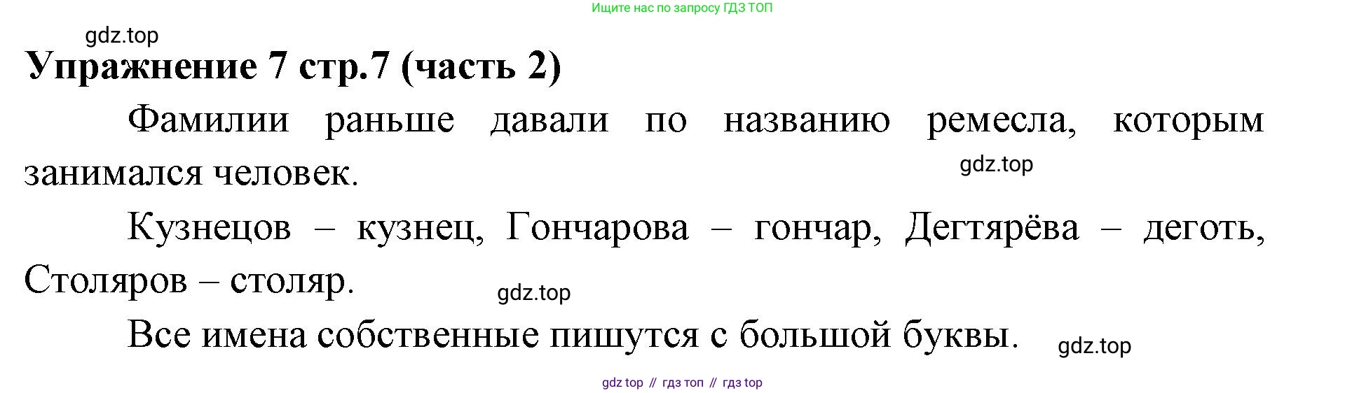 Русский язык, 4 класс Учебник, авторы: Климанова Людмила Федоровна, Бабушкина Татьяна Владимировна, издательство Просвещение, Москва, 2019, белого цвета, Часть 2, страница 7, номер 7, Решение