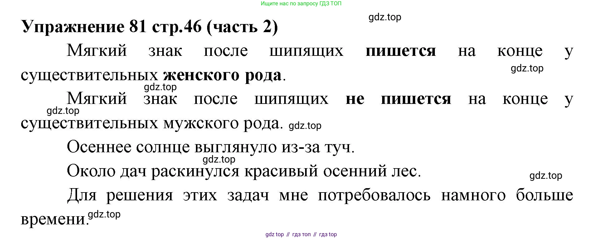Русский язык, 4 класс Учебник, авторы: Климанова Людмила Федоровна, Бабушкина Татьяна Владимировна, издательство Просвещение, Москва, 2019, белого цвета, Часть 2, страница 46, номер 81, Решение