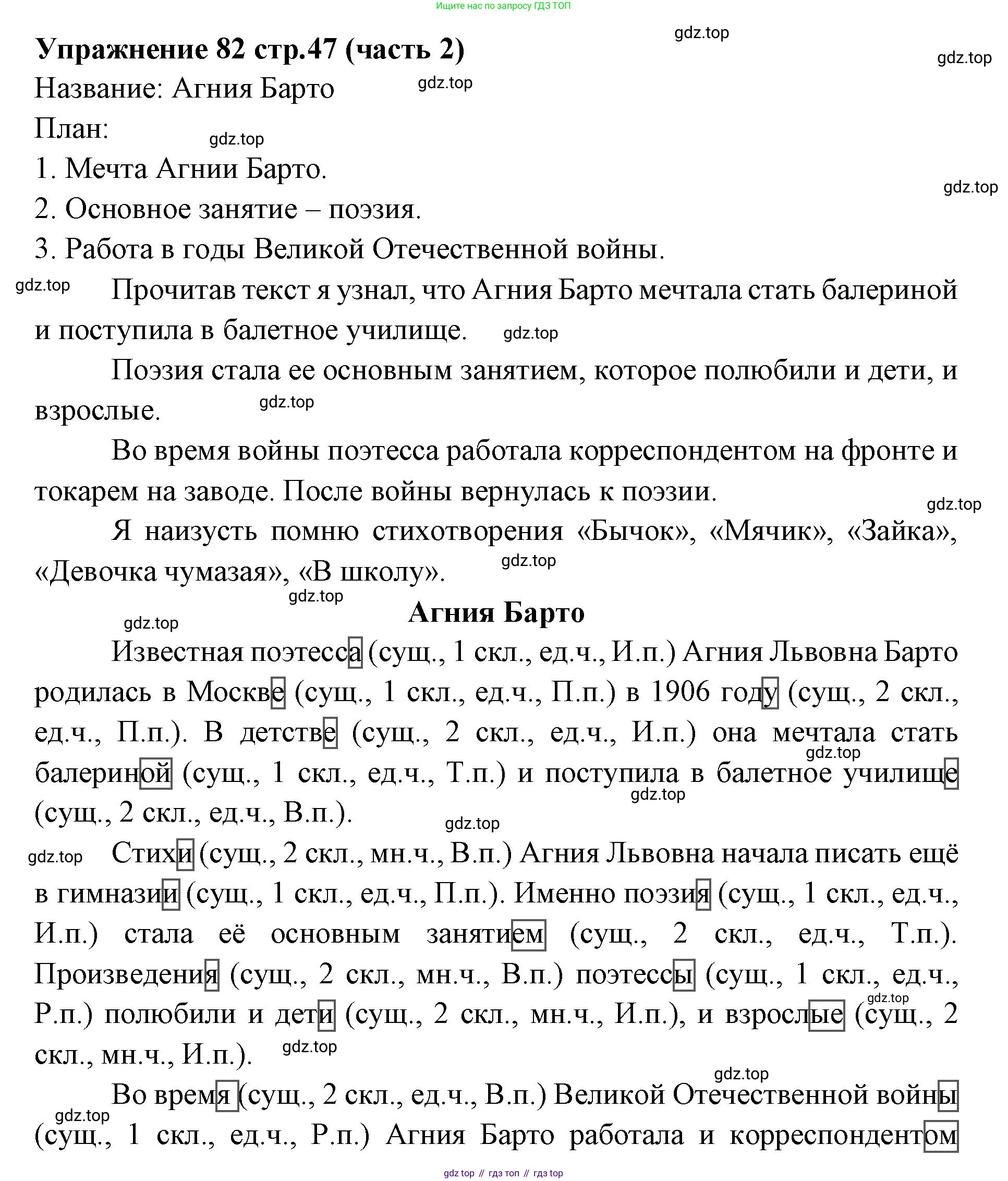Русский язык, 4 класс Учебник, авторы: Климанова Людмила Федоровна, Бабушкина Татьяна Владимировна, издательство Просвещение, Москва, 2019, белого цвета, Часть 2, страница 47, номер 82, Решение