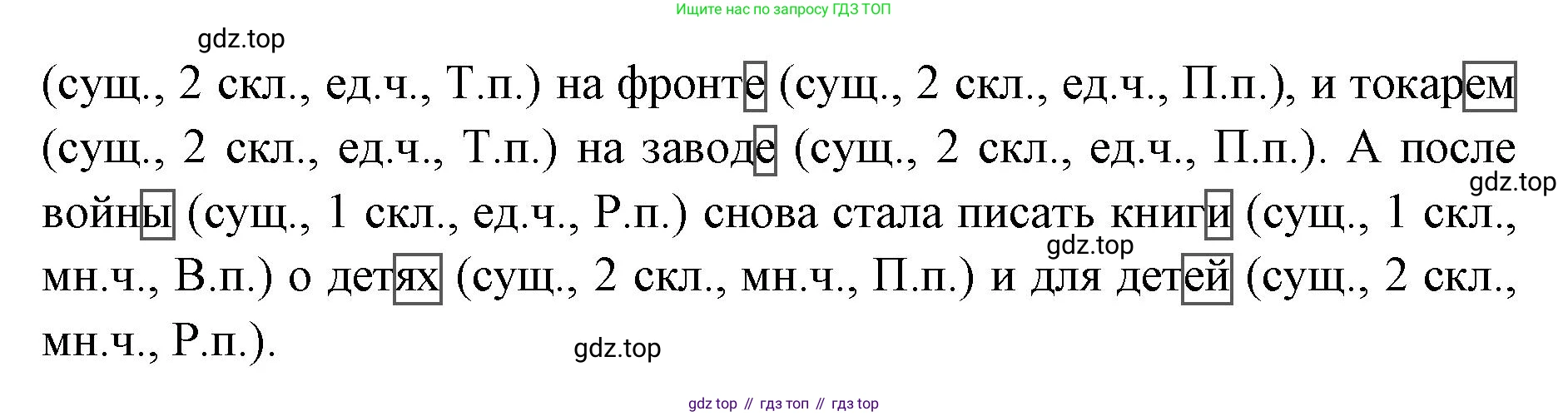 Русский язык, 4 класс Учебник, авторы: Климанова Людмила Федоровна, Бабушкина Татьяна Владимировна, издательство Просвещение, Москва, 2019, белого цвета, Часть 2, страница 47, номер 82, Решение (продолжение 2)