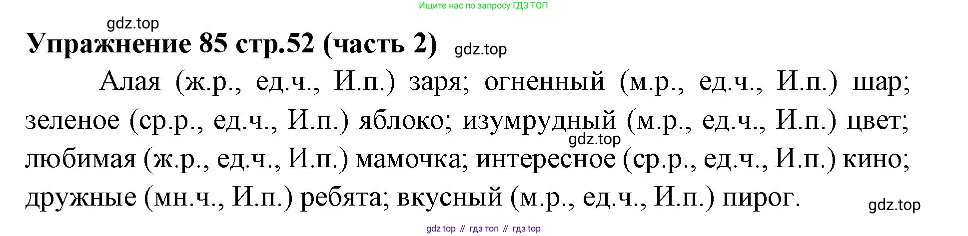 Русский язык, 4 класс Учебник, авторы: Климанова Людмила Федоровна, Бабушкина Татьяна Владимировна, издательство Просвещение, Москва, 2019, белого цвета, Часть 2, страница 52, номер 85, Решение