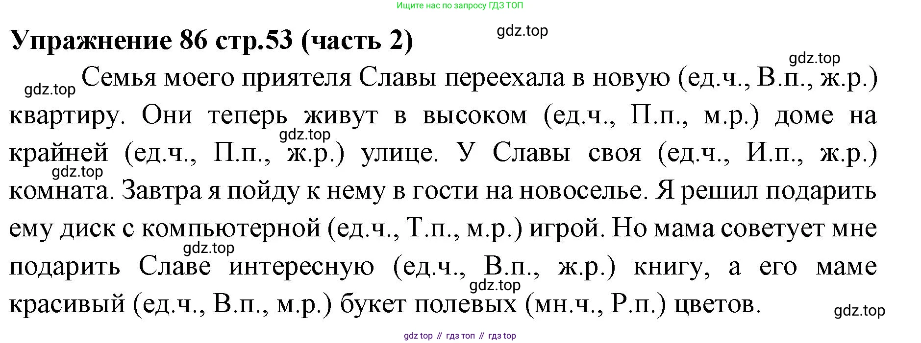 Русский язык, 4 класс Учебник, авторы: Климанова Людмила Федоровна, Бабушкина Татьяна Владимировна, издательство Просвещение, Москва, 2019, белого цвета, Часть 2, страница 53, номер 86, Решение