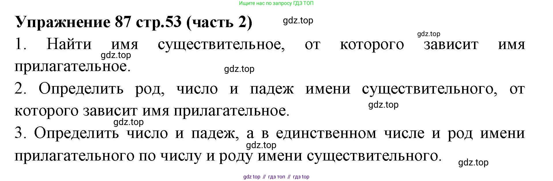 Русский язык, 4 класс Учебник, авторы: Климанова Людмила Федоровна, Бабушкина Татьяна Владимировна, издательство Просвещение, Москва, 2019, белого цвета, Часть 2, страница 53, номер 87, Решение
