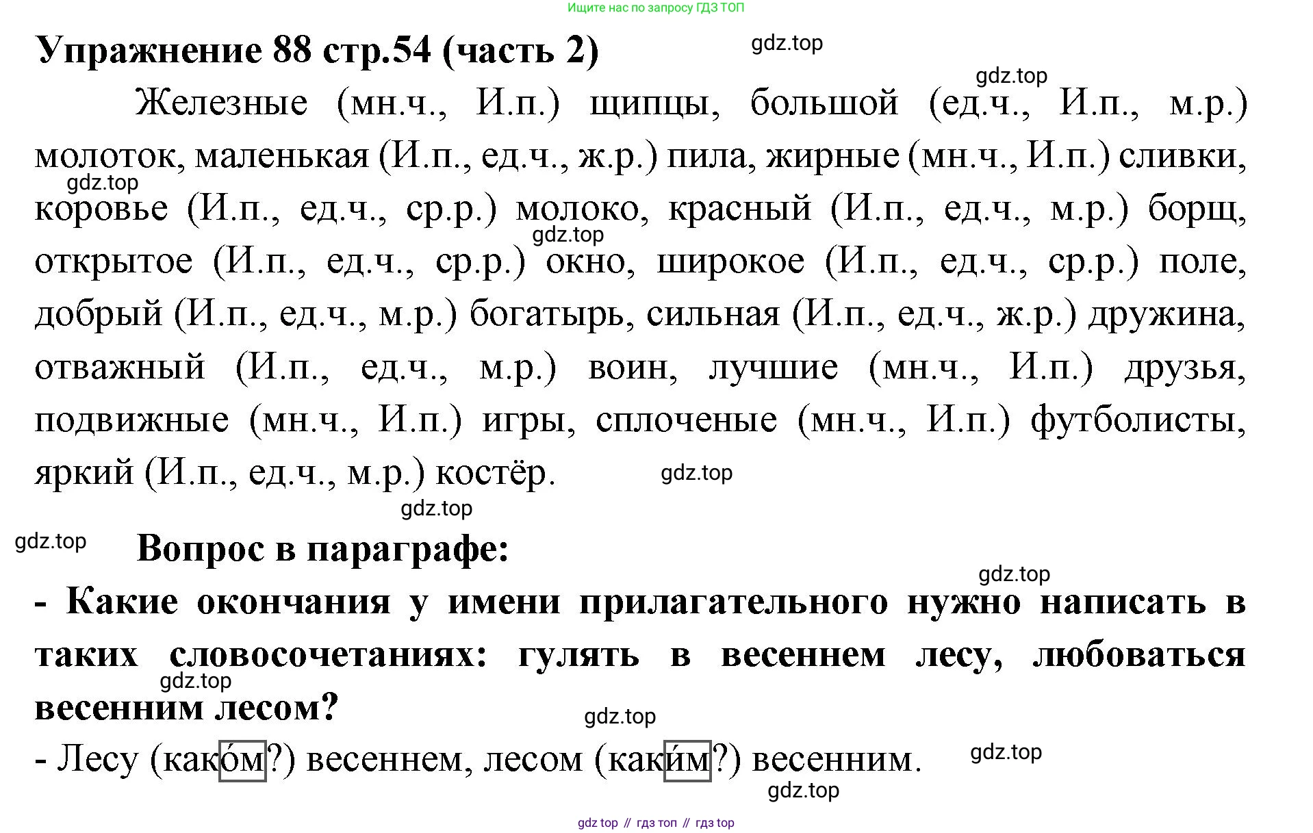Русский язык, 4 класс Учебник, авторы: Климанова Людмила Федоровна, Бабушкина Татьяна Владимировна, издательство Просвещение, Москва, 2019, белого цвета, Часть 2, страница 54, номер 88, Решение