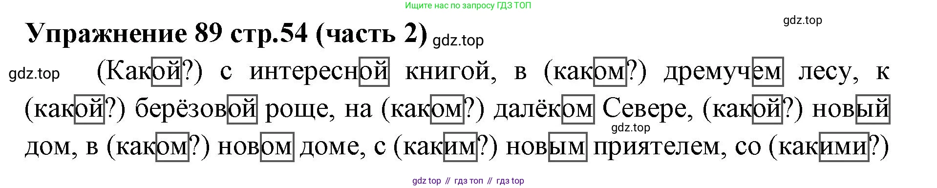 Русский язык, 4 класс Учебник, авторы: Климанова Людмила Федоровна, Бабушкина Татьяна Владимировна, издательство Просвещение, Москва, 2019, белого цвета, Часть 2, страница 54, номер 89, Решение