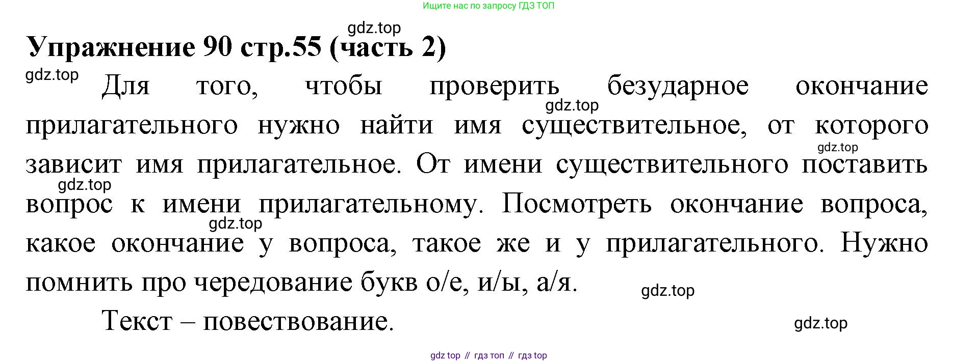 Русский язык, 4 класс Учебник, авторы: Климанова Людмила Федоровна, Бабушкина Татьяна Владимировна, издательство Просвещение, Москва, 2019, белого цвета, Часть 2, страница 55, номер 90, Решение