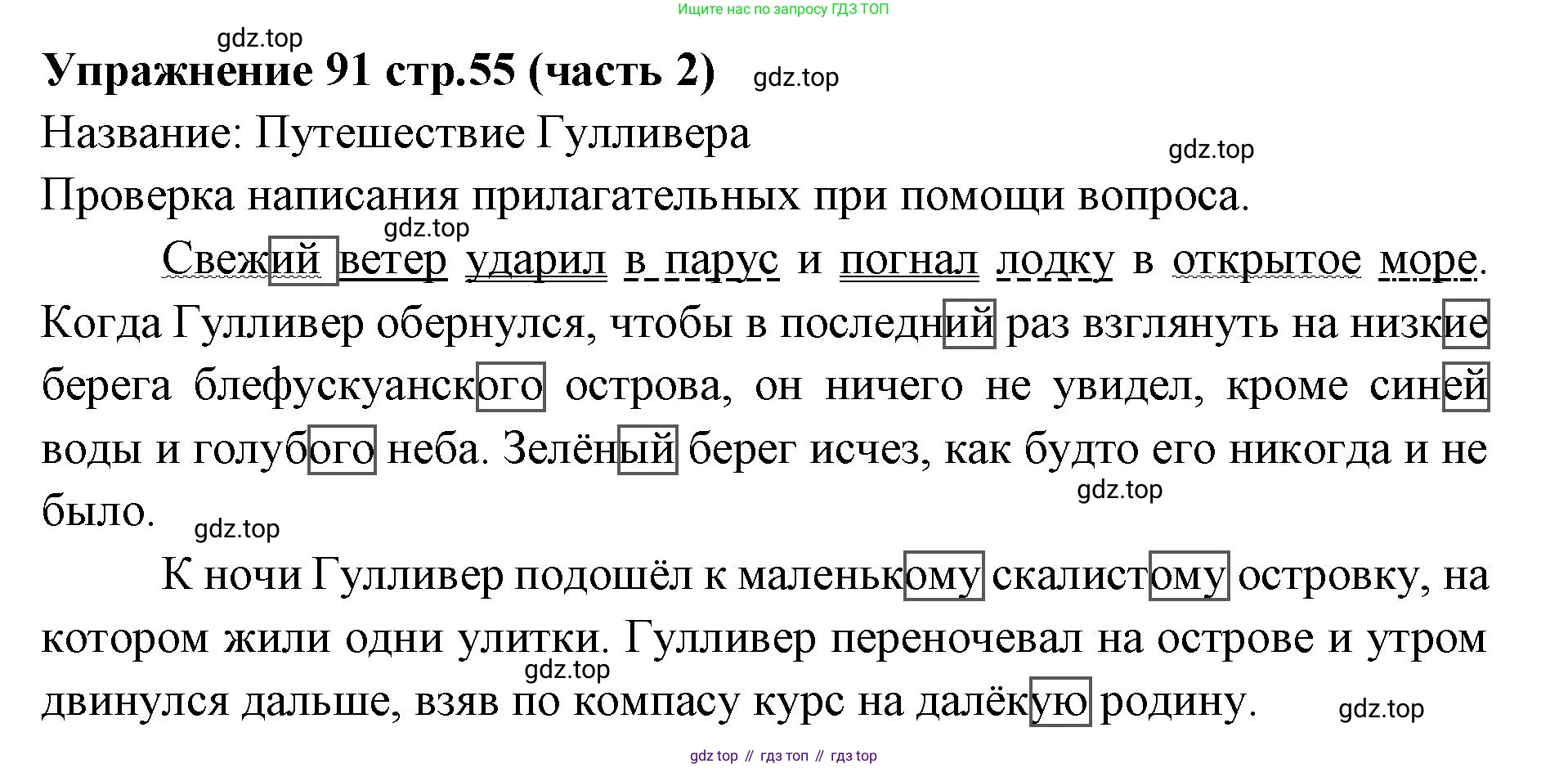 Русский язык, 4 класс Учебник, авторы: Климанова Людмила Федоровна, Бабушкина Татьяна Владимировна, издательство Просвещение, Москва, 2019, белого цвета, Часть 2, страница 55, номер 91, Решение