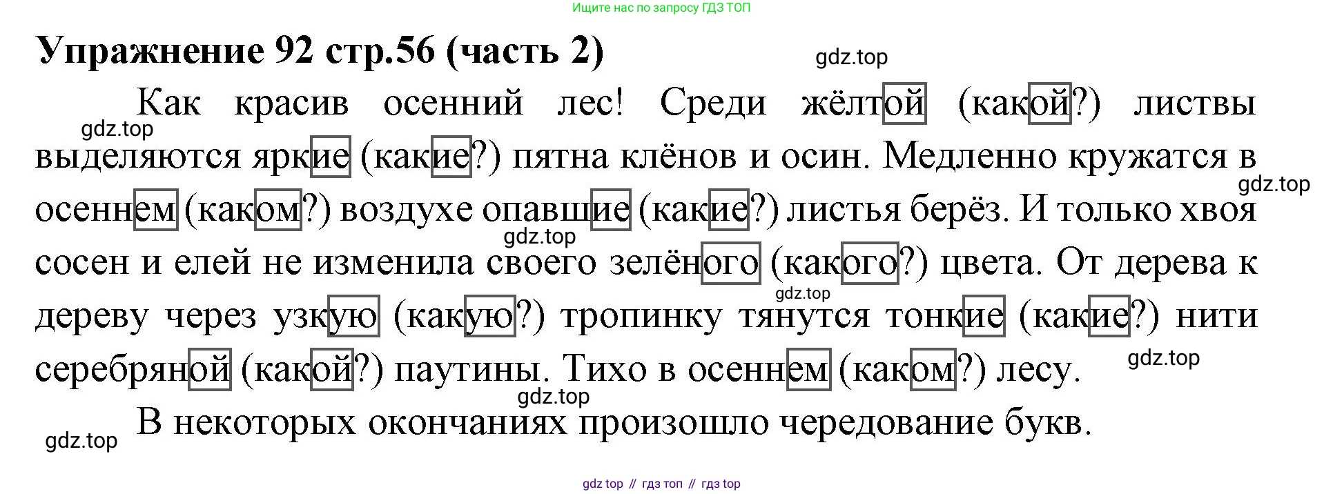 Русский язык, 4 класс Учебник, авторы: Климанова Людмила Федоровна, Бабушкина Татьяна Владимировна, издательство Просвещение, Москва, 2019, белого цвета, Часть 2, страница 56, номер 92, Решение