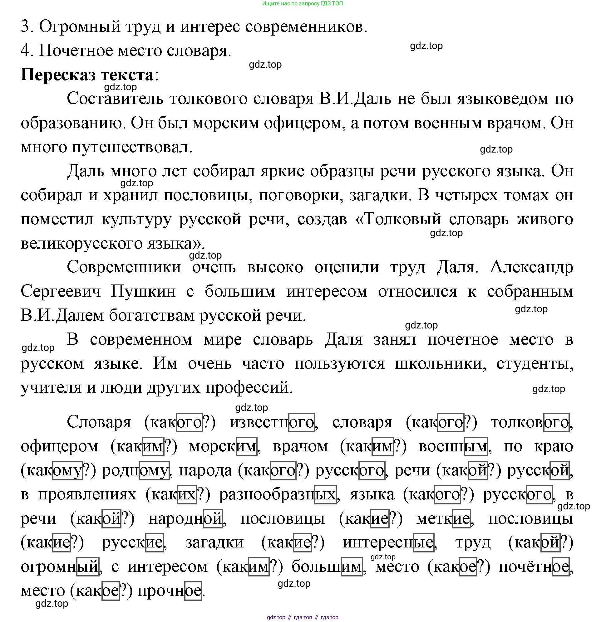Русский язык, 4 класс Учебник, авторы: Климанова Людмила Федоровна, Бабушкина Татьяна Владимировна, издательство Просвещение, Москва, 2019, белого цвета, Часть 2, страница 57, номер 93, Решение (продолжение 2)