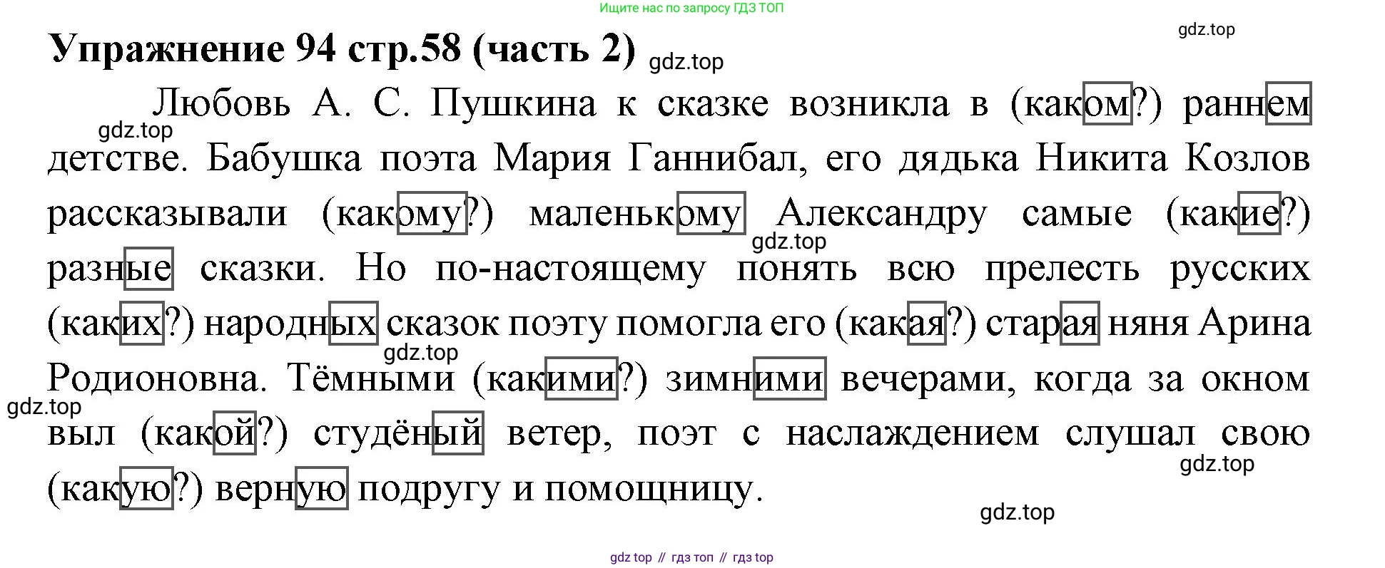 Русский язык, 4 класс Учебник, авторы: Климанова Людмила Федоровна, Бабушкина Татьяна Владимировна, издательство Просвещение, Москва, 2019, белого цвета, Часть 2, страница 58, номер 94, Решение