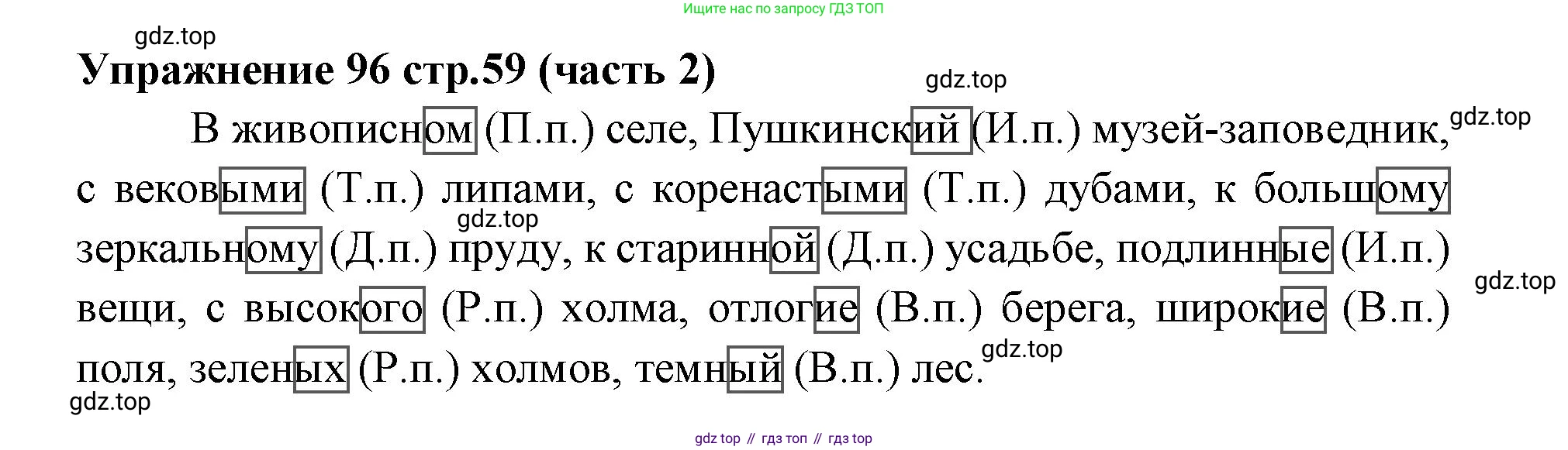 Русский язык, 4 класс Учебник, авторы: Климанова Людмила Федоровна, Бабушкина Татьяна Владимировна, издательство Просвещение, Москва, 2019, белого цвета, Часть 2, страница 59, номер 96, Решение