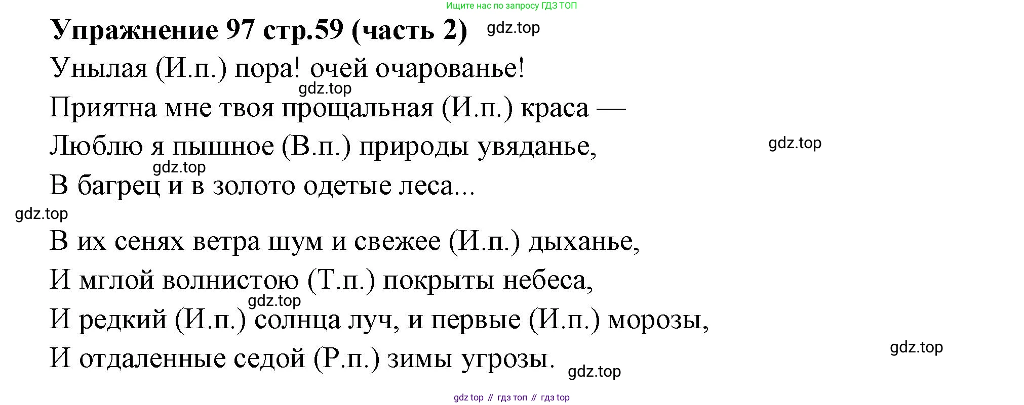 Русский язык, 4 класс Учебник, авторы: Климанова Людмила Федоровна, Бабушкина Татьяна Владимировна, издательство Просвещение, Москва, 2019, белого цвета, Часть 2, страница 59, номер 97, Решение