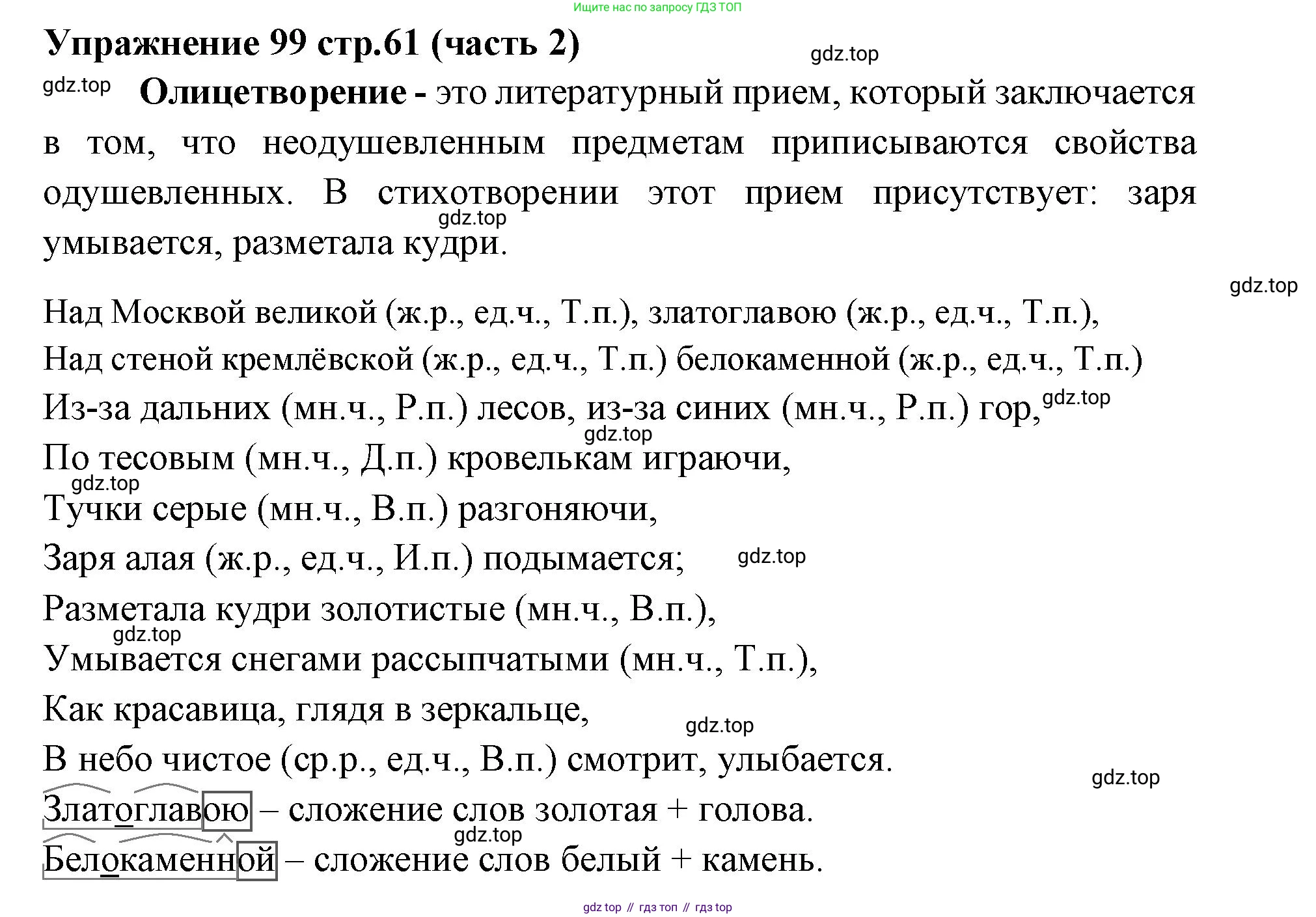 Русский язык, 4 класс Учебник, авторы: Климанова Людмила Федоровна, Бабушкина Татьяна Владимировна, издательство Просвещение, Москва, 2019, белого цвета, Часть 2, страница 61, номер 99, Решение