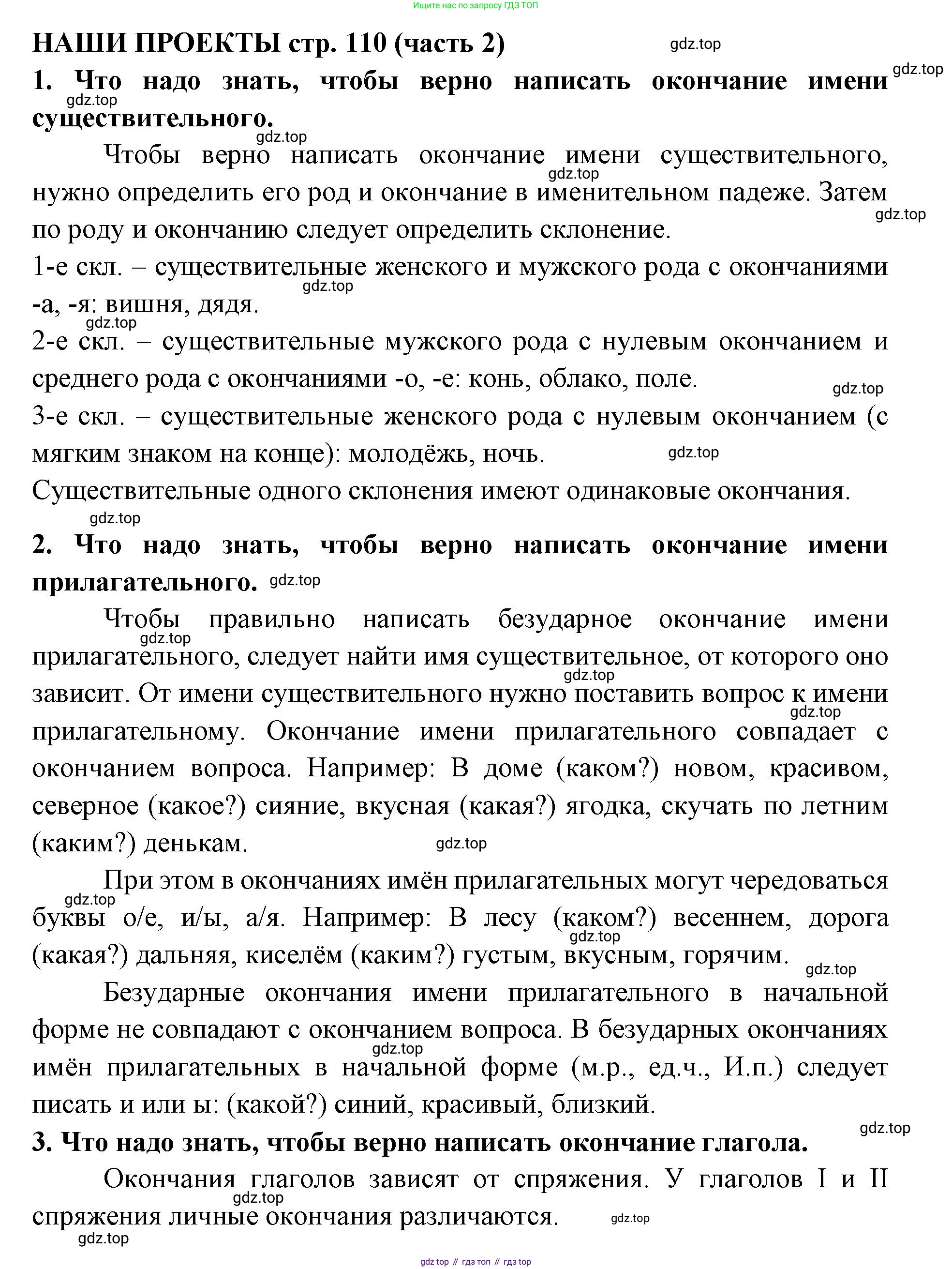 Русский язык, 4 класс Учебник, авторы: Климанова Людмила Федоровна, Бабушкина Татьяна Владимировна, издательство Просвещение, Москва, 2019, белого цвета, Часть 2, страница 110, Решение