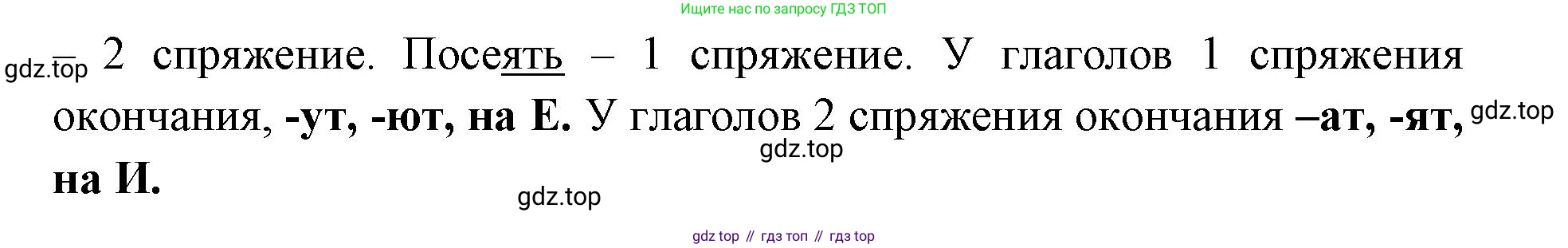 Русский язык, 4 класс Учебник, авторы: Климанова Людмила Федоровна, Бабушкина Татьяна Владимировна, издательство Просвещение, Москва, 2019, белого цвета, Часть 2, страница 110, Решение (продолжение 3)