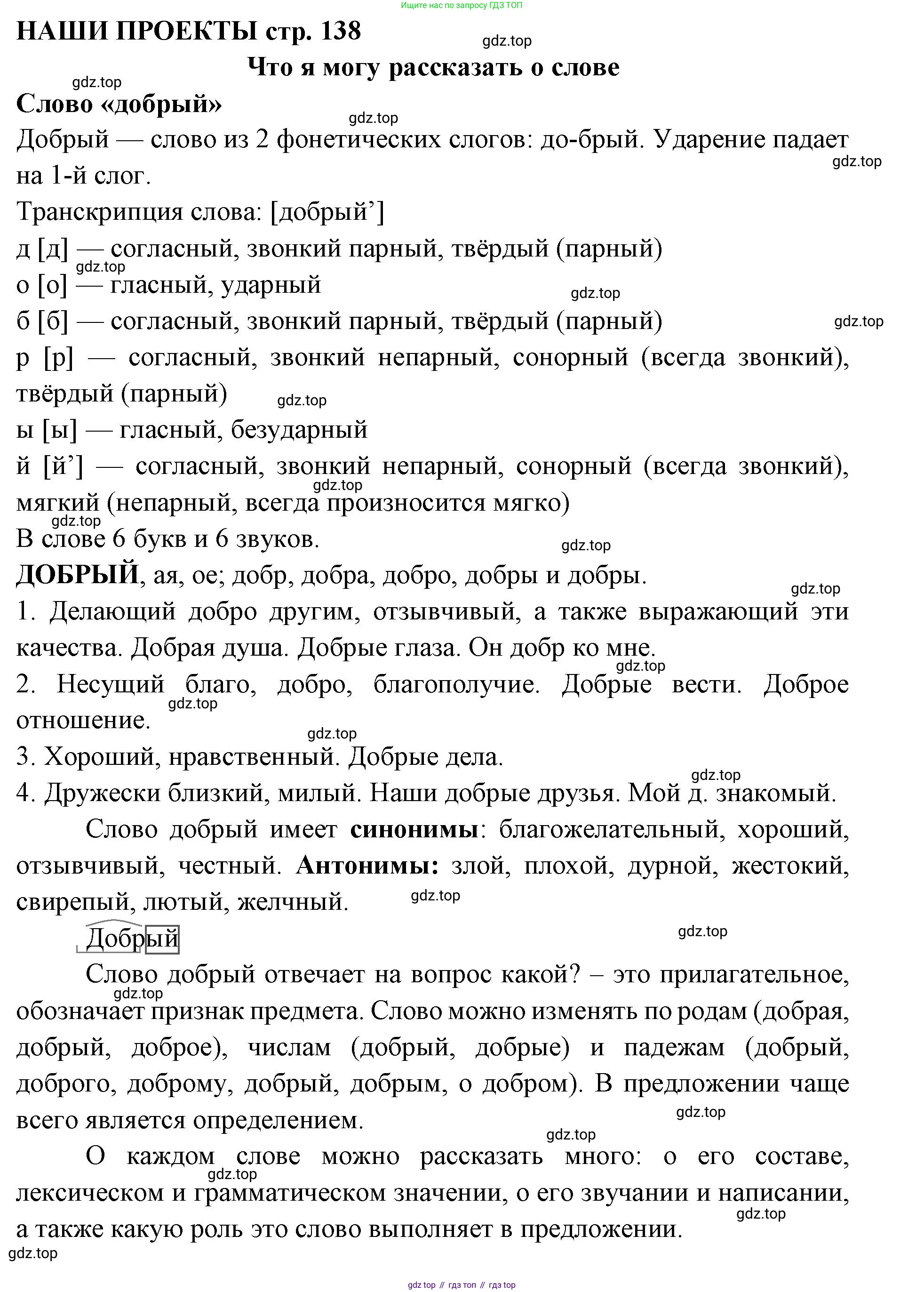 Русский язык, 4 класс Учебник, авторы: Климанова Людмила Федоровна, Бабушкина Татьяна Владимировна, издательство Просвещение, Москва, 2019, белого цвета, Часть 2, страница 138, Решение