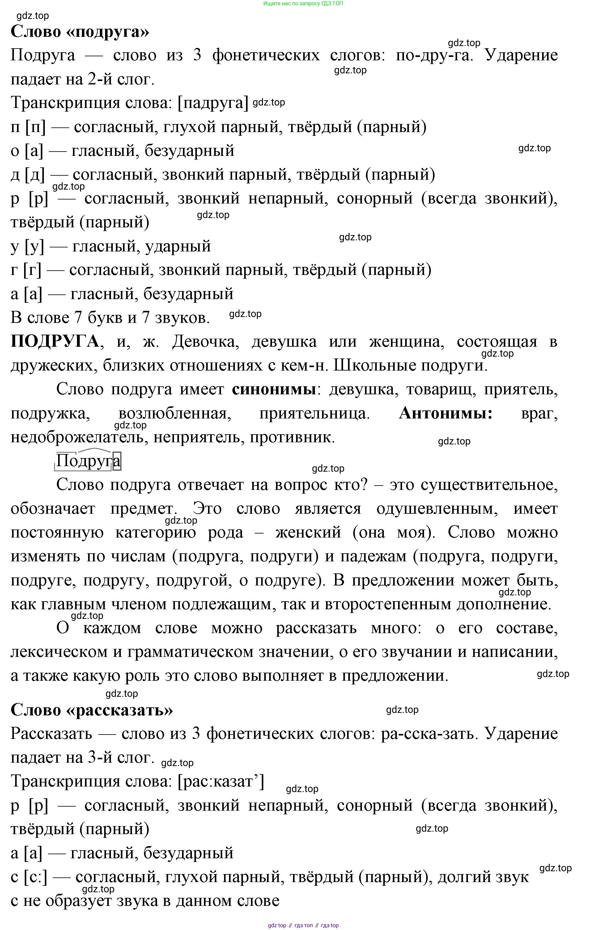 Русский язык, 4 класс Учебник, авторы: Климанова Людмила Федоровна, Бабушкина Татьяна Владимировна, издательство Просвещение, Москва, 2019, белого цвета, Часть 2, страница 138, Решение (продолжение 2)