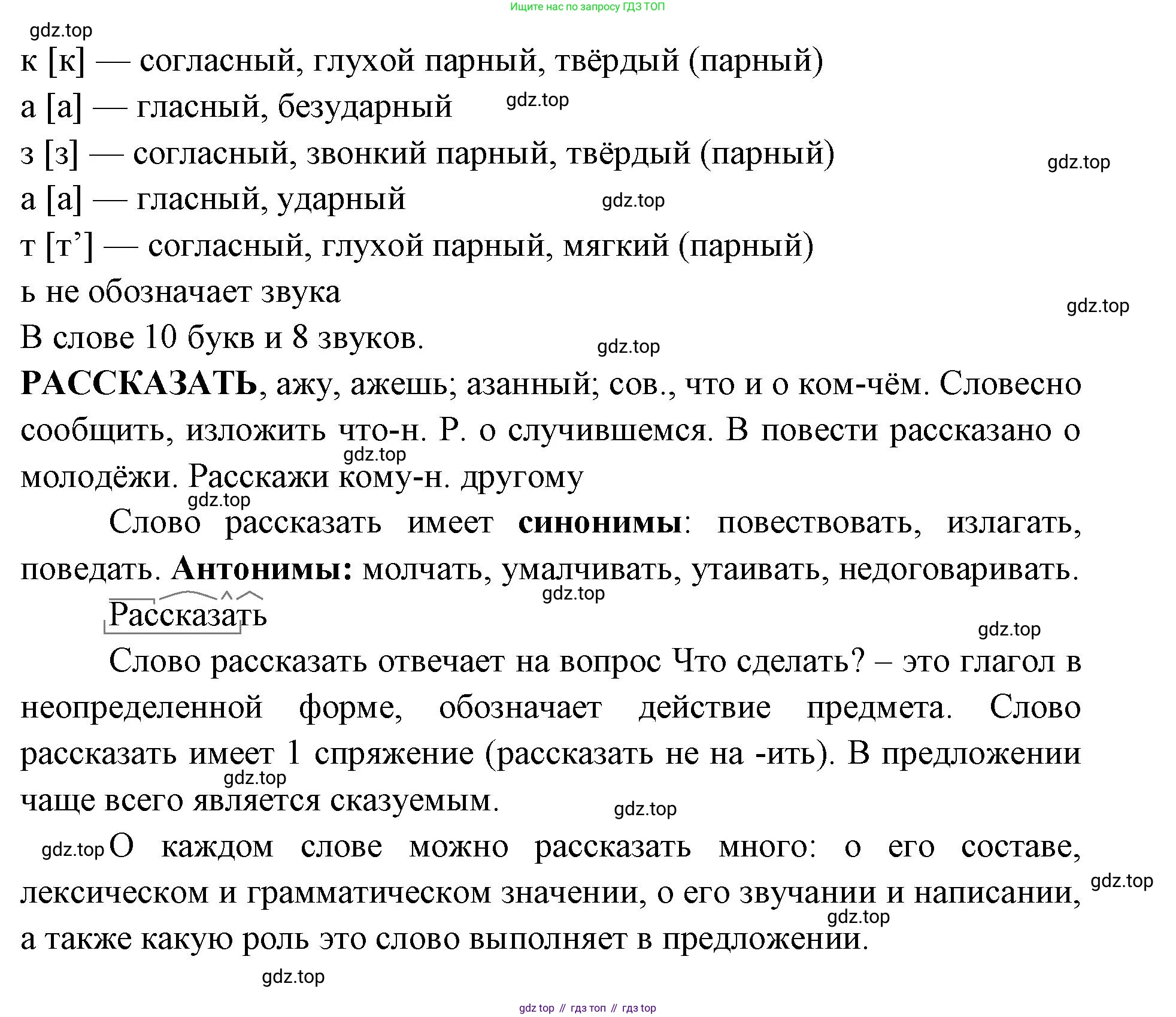 Русский язык, 4 класс Учебник, авторы: Климанова Людмила Федоровна, Бабушкина Татьяна Владимировна, издательство Просвещение, Москва, 2019, белого цвета, Часть 2, страница 138, Решение (продолжение 3)