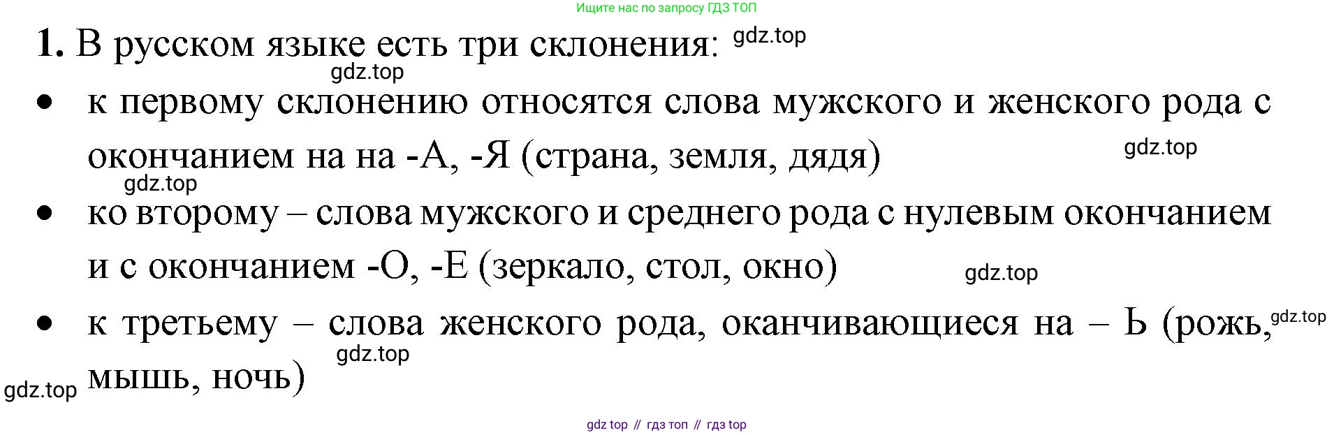 Русский язык, 4 класс Учебник, авторы: Климанова Людмила Федоровна, Бабушкина Татьяна Владимировна, издательство Просвещение, Москва, 2019, белого цвета, Часть 2, страница 49, номер 1, Решение