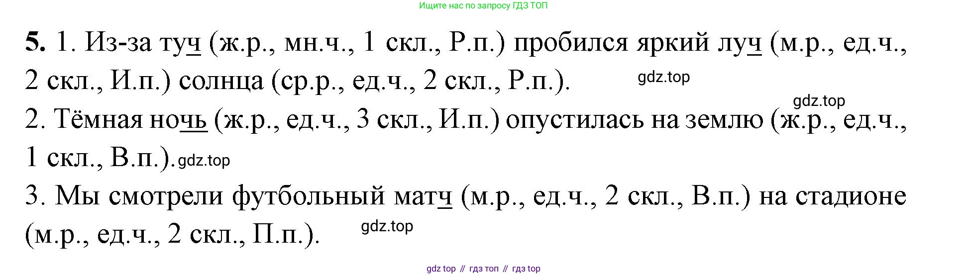Русский язык, 4 класс Учебник, авторы: Климанова Людмила Федоровна, Бабушкина Татьяна Владимировна, издательство Просвещение, Москва, 2019, белого цвета, Часть 2, страница 50, номер 5, Решение