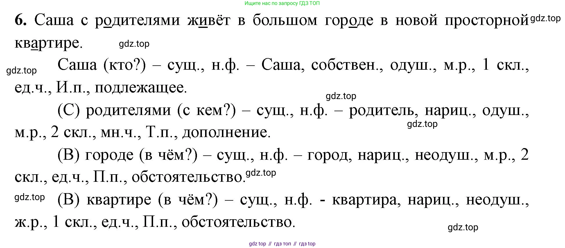 Русский язык, 4 класс Учебник, авторы: Климанова Людмила Федоровна, Бабушкина Татьяна Владимировна, издательство Просвещение, Москва, 2019, белого цвета, Часть 2, страница 50, номер 6, Решение
