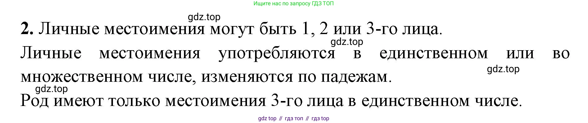 Русский язык, 4 класс Учебник, авторы: Климанова Людмила Федоровна, Бабушкина Татьяна Владимировна, издательство Просвещение, Москва, 2019, белого цвета, Часть 2, страница 76, номер 2, Решение