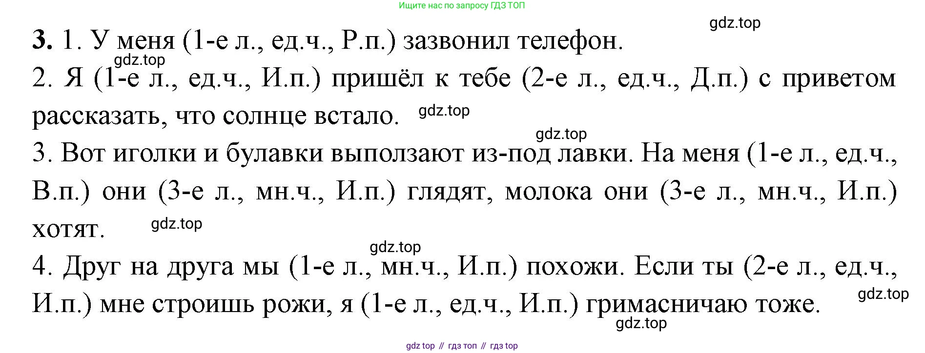 Русский язык, 4 класс Учебник, авторы: Климанова Людмила Федоровна, Бабушкина Татьяна Владимировна, издательство Просвещение, Москва, 2019, белого цвета, Часть 2, страница 76, номер 3, Решение