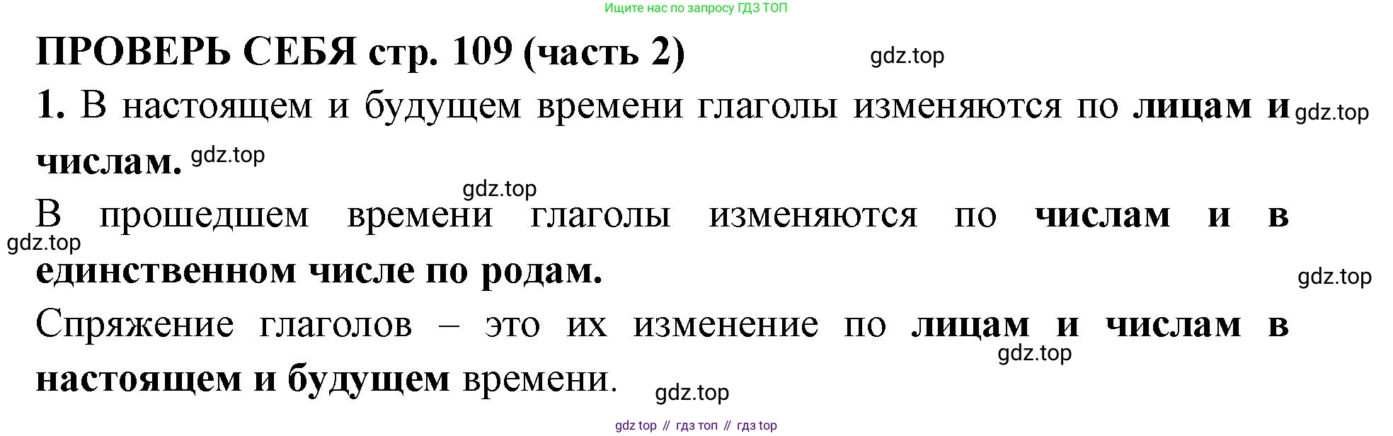 Русский язык, 4 класс Учебник, авторы: Климанова Людмила Федоровна, Бабушкина Татьяна Владимировна, издательство Просвещение, Москва, 2019, белого цвета, Часть 2, страница 109, номер 1, Решение