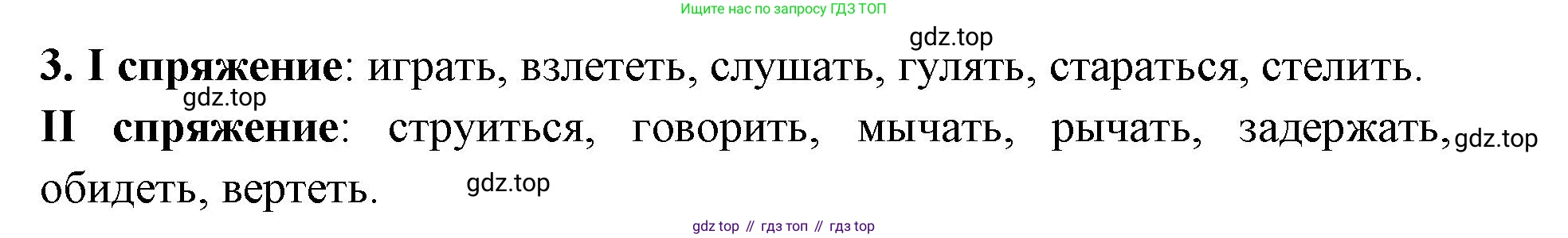 Русский язык, 4 класс Учебник, авторы: Климанова Людмила Федоровна, Бабушкина Татьяна Владимировна, издательство Просвещение, Москва, 2019, белого цвета, Часть 2, страница 109, номер 3, Решение