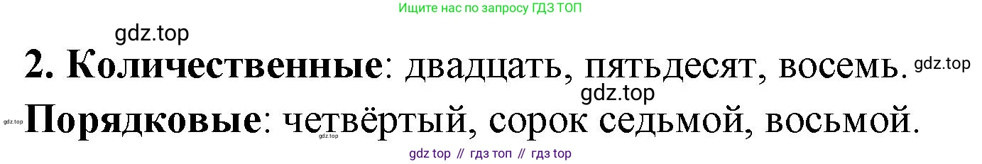 Русский язык, 4 класс Учебник, авторы: Климанова Людмила Федоровна, Бабушкина Татьяна Владимировна, издательство Просвещение, Москва, 2019, белого цвета, Часть 2, страница 116, номер 2, Решение