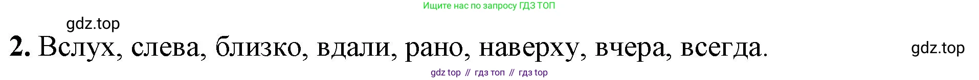 Русский язык, 4 класс Учебник, авторы: Климанова Людмила Федоровна, Бабушкина Татьяна Владимировна, издательство Просвещение, Москва, 2019, белого цвета, Часть 2, страница 122, номер 2, Решение