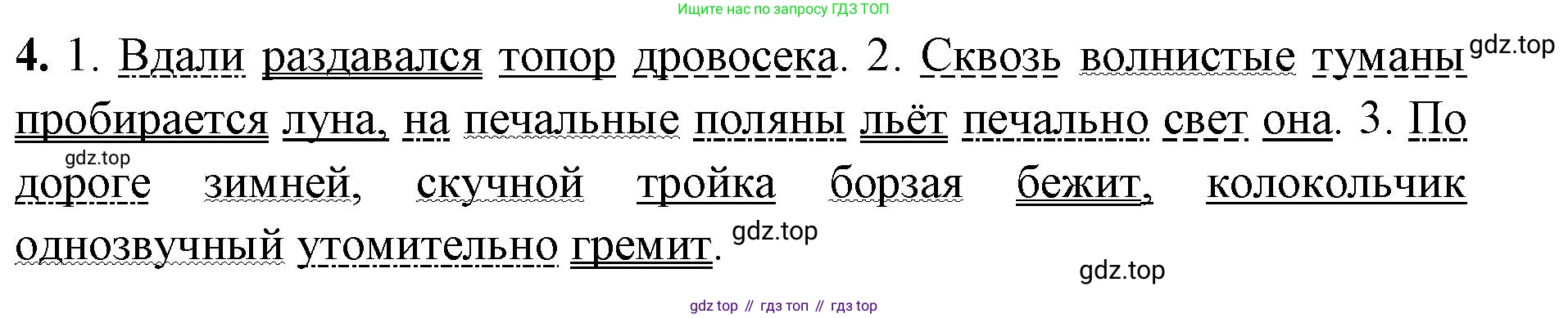 Русский язык, 4 класс Учебник, авторы: Климанова Людмила Федоровна, Бабушкина Татьяна Владимировна, издательство Просвещение, Москва, 2019, белого цвета, Часть 2, страница 122, номер 4, Решение
