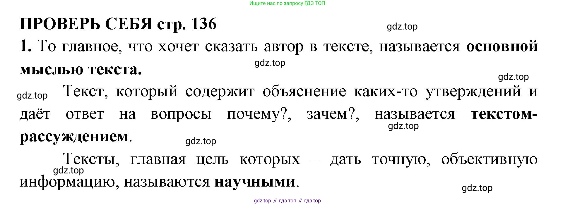 Русский язык, 4 класс Учебник, авторы: Климанова Людмила Федоровна, Бабушкина Татьяна Владимировна, издательство Просвещение, Москва, 2019, белого цвета, Часть 2, страница 136, номер 1, Решение