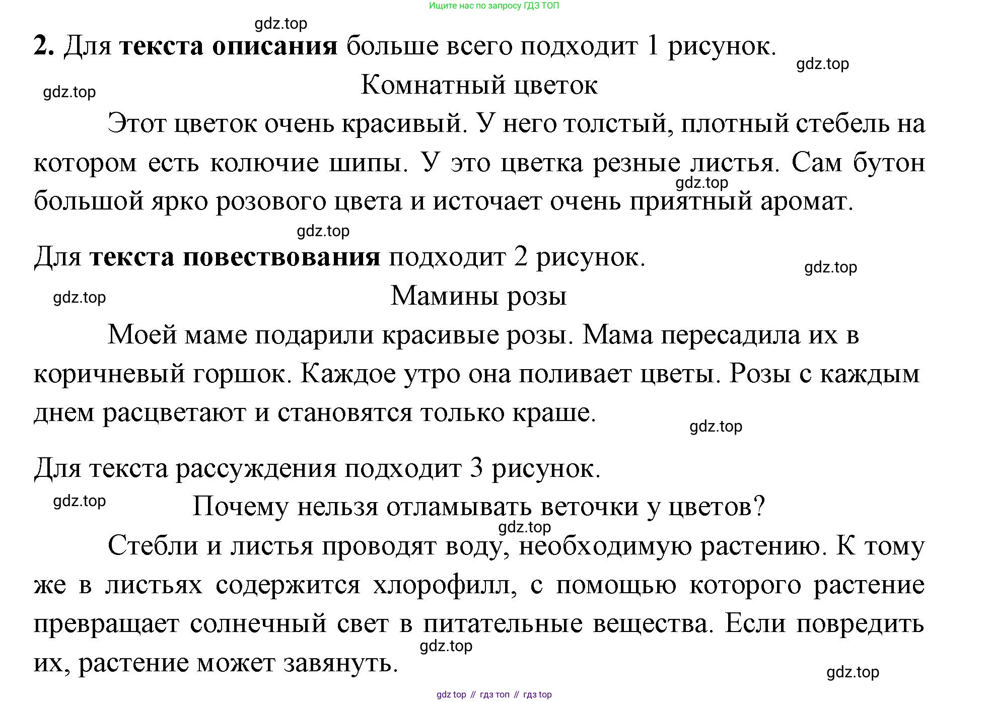 Русский язык, 4 класс Учебник, авторы: Климанова Людмила Федоровна, Бабушкина Татьяна Владимировна, издательство Просвещение, Москва, 2019, белого цвета, Часть 2, страница 136, номер 2, Решение
