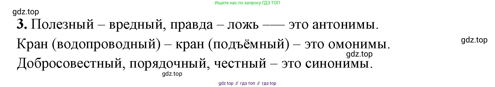 Русский язык, 4 класс Учебник, авторы: Климанова Людмила Федоровна, Бабушкина Татьяна Владимировна, издательство Просвещение, Москва, 2019, белого цвета, Часть 2, страница 137, номер 3, Решение