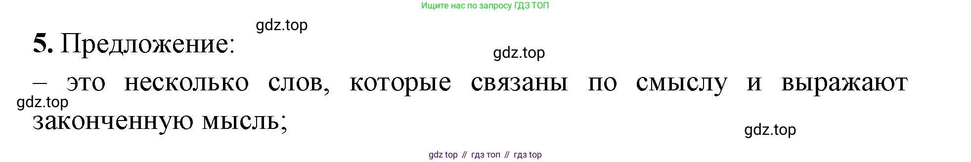 Русский язык, 4 класс Учебник, авторы: Климанова Людмила Федоровна, Бабушкина Татьяна Владимировна, издательство Просвещение, Москва, 2019, белого цвета, Часть 2, страница 137, номер 5, Решение