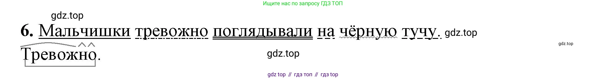Русский язык, 4 класс Учебник, авторы: Климанова Людмила Федоровна, Бабушкина Татьяна Владимировна, издательство Просвещение, Москва, 2019, белого цвета, Часть 2, страница 137, номер 6, Решение