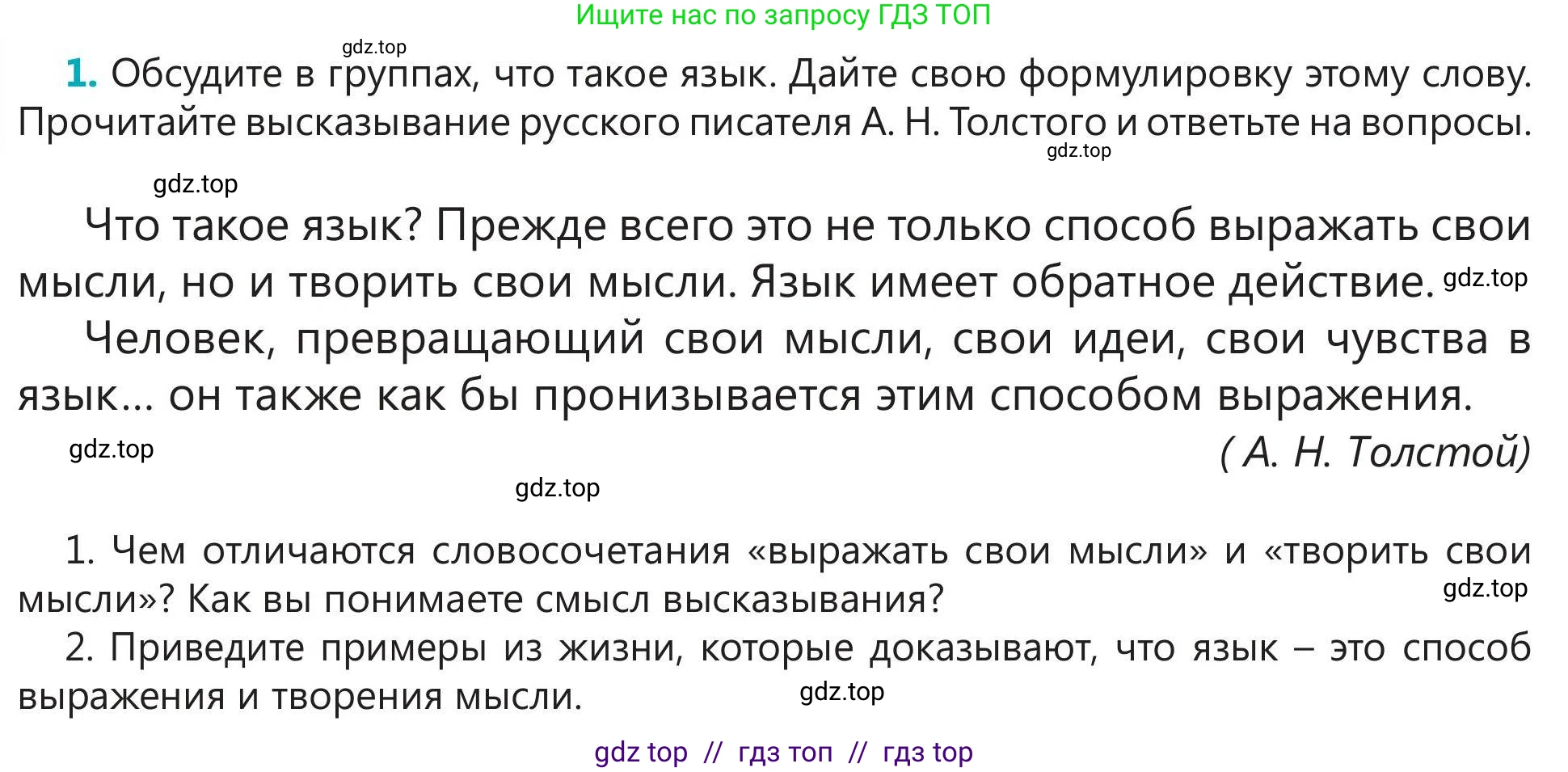 Русский язык, 5 класс Учебник, авторы: Клокова Елена Валерьевна, Белозёрова Ольга Игоревна, Ибраева Таскира Ильшатовна, Сулейменова Бахиевна Гульсайран, Муханбеткалиев Аскен Самуратович, Касымова Айман Берденовна, Опря Оксана Викторовна, издательство АОО «Назарбаев Интеллектуальные школы», Астана, 2018, Часть 1, страница 6, номер 1, Условие